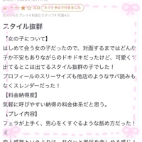 【お礼写メ日記】