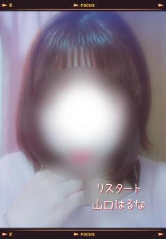 人妻ｒｅ：スタート　【宮崎体験】山口はるな