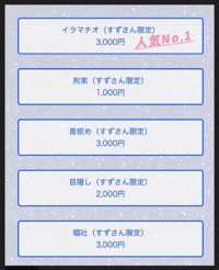 マドンナSANSAIN　すず