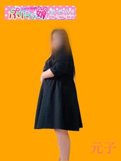 ぷにっ娘　元子ﾓﾄｺ