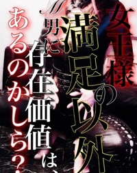 マドンナSANSAIN　蘭香織【女王様♡】