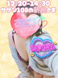 宮崎ちゃんこ都城店 都城市デリヘル せな 写メ日記「16日サザン108の新規さま」