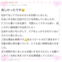 【お礼写メ日記】