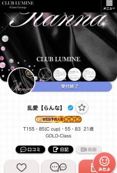 CLUB LUMINE　乱愛【らんな】