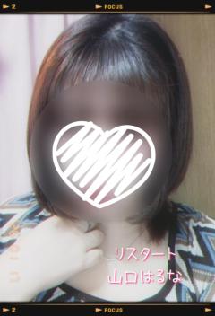 人妻ｒｅ：スタート　【宮崎体験】山口はるな