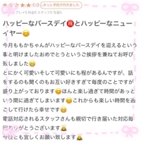 【お礼写メ日記】