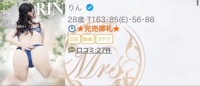 ミセス都城店　りん