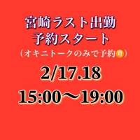 EXE【宮崎店】　みれい