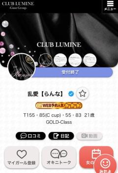 CLUB LUMINE　乱愛【らんな】