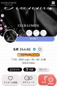 CLUB LUMINE　乱愛【らんな】
