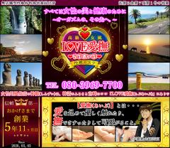 高級女性用風俗・性感エステLOVE愛撫(らぶあいぶ)　♂流星☆RYUSEI