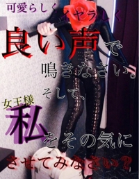 マドンナSANSAIN　蘭香織【女王様♡】