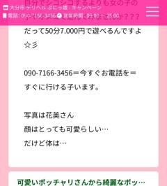 ぷにっ娘　花美ﾊﾅﾋﾞ