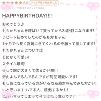 【お礼写メ日記】