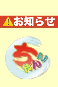 宮崎ちゃんこ都城店　せな