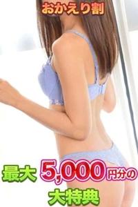 待ちナビ 二葉 おかえりなさいキャンペーン