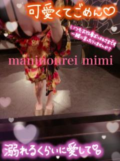 MANIN-ONREIマン淫御礼　美々（みみ）極嬢美人