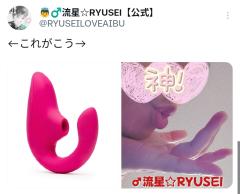 高級女性用風俗・性感エステLOVE愛撫(らぶあいぶ)　♂流星☆RYUSEI