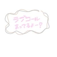 待ちナビ なずな 出勤いたしました