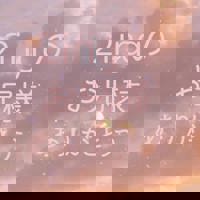 可愛いワンワンへ？