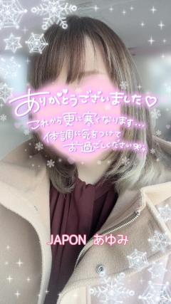 JaPON(デリヘル) 歩美ｱﾕﾐ