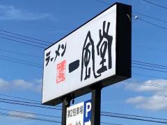 ぷにっ娘　紗子ｻｴｺ