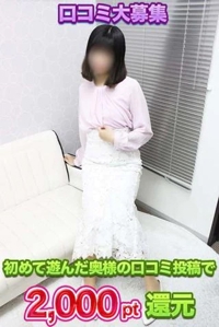 待ちナビ さちこ 口コミ投稿で2000pt還元中です