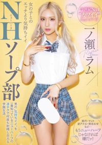 MIYAZAKI SANSAIN　一ノ瀬ラム(NH)