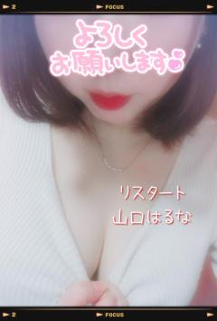 人妻ｒｅ：スタート　【宮崎体験】山口はるな