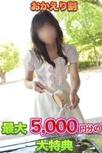 待ちナビ せいか おかえりなさいキャンペーン