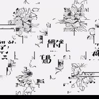 23時20分のご予約？