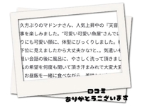 【お礼写メ日記】