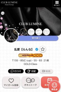 CLUB LUMINE 乱愛【らんな】 すたーとから完売????