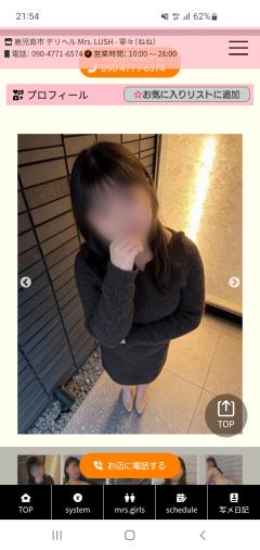 Mrs. LUSH　寧々（体験入店）