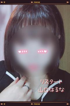 人妻ｒｅ：スタート　【宮崎体験】山口はるな