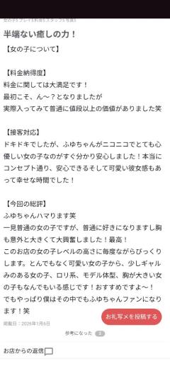 INFINITY沖縄　ふゆ【㊙︎対応キャスト】