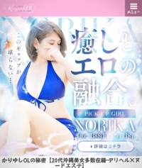 かりゆしOLの秘密 のりか★癒しといやらしさの大融合 昨日は…