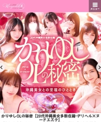 かりゆしOLの秘密 のりか★癒しといやらしさの大融合 寒くねさん