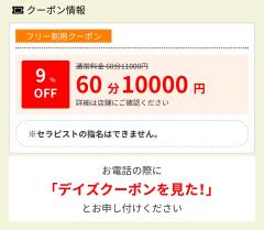 Relaxation spa 水蓮 やよい (⭐︎)お得な情報！！