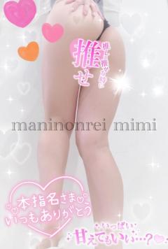 MANIN-ONREIマン淫御礼　美々（みみ）極嬢美人