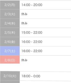 2月前半スケジュール☆