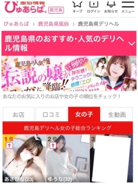 薩摩♂風俗の神様鹿児島店　あさひな