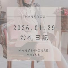 MANIN-ONREIマン淫御礼 舞雪（まゆき）エロ系スレンダー美人 29日?お礼です?