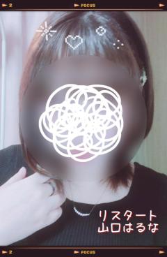 人妻ｒｅ：スタート　【宮崎体験】山口はるな