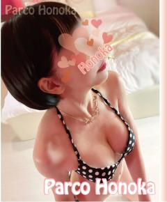 パルコ ほのか こんばんは。