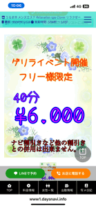 Relaxation spa Clover リラクゼーションスパ クローバー(メンズエステ) さえ☆sae