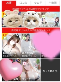 薩摩♂風俗の神様鹿児島店　あさひな