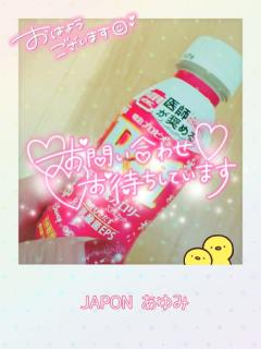 JaPON 歩美ｱﾕﾐ おはようございます