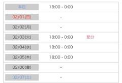 ?来週の出勤日?