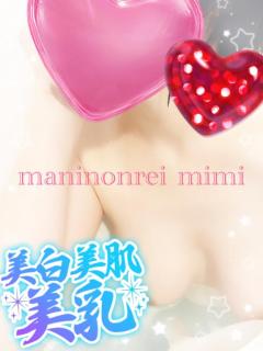 MANIN-ONREIマン淫御礼　美々（みみ）極嬢美人
